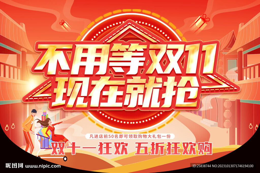 双十一不用等