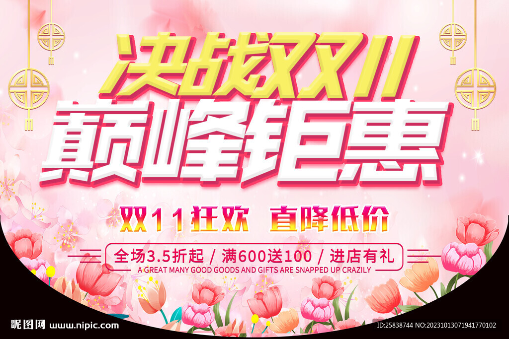 决战双十一