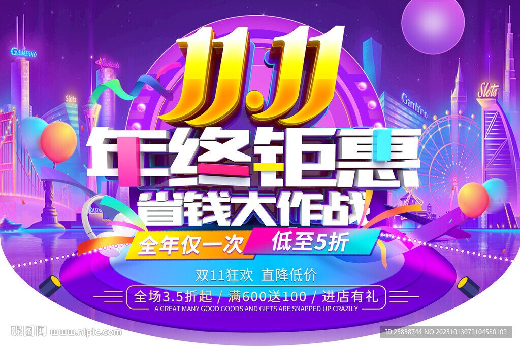 年终聚惠