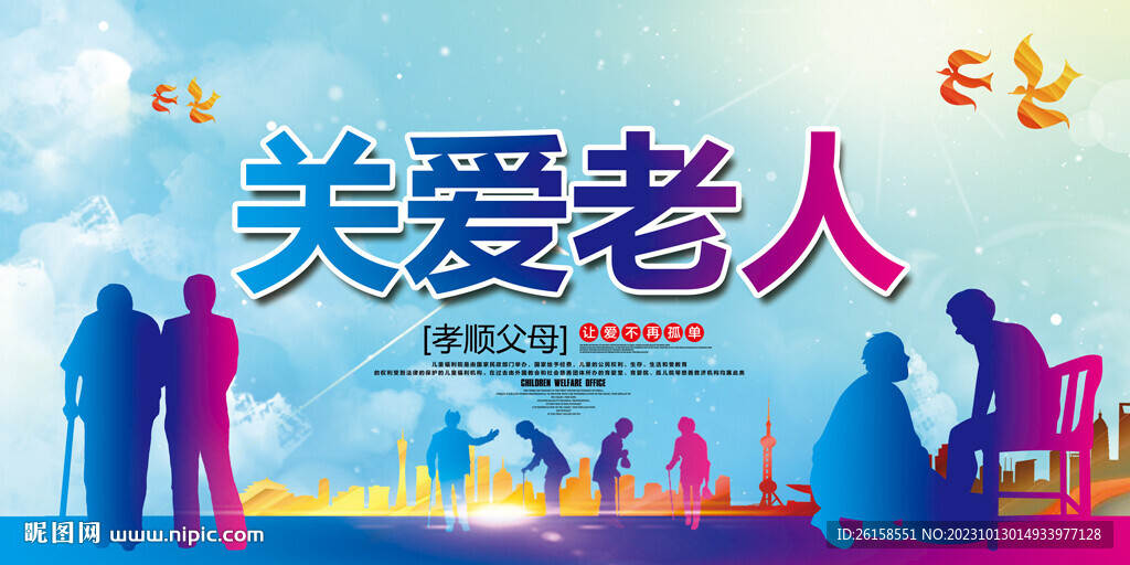 关爱老人