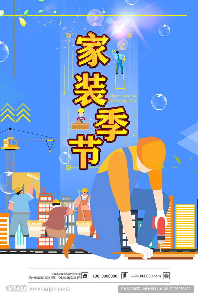 家装