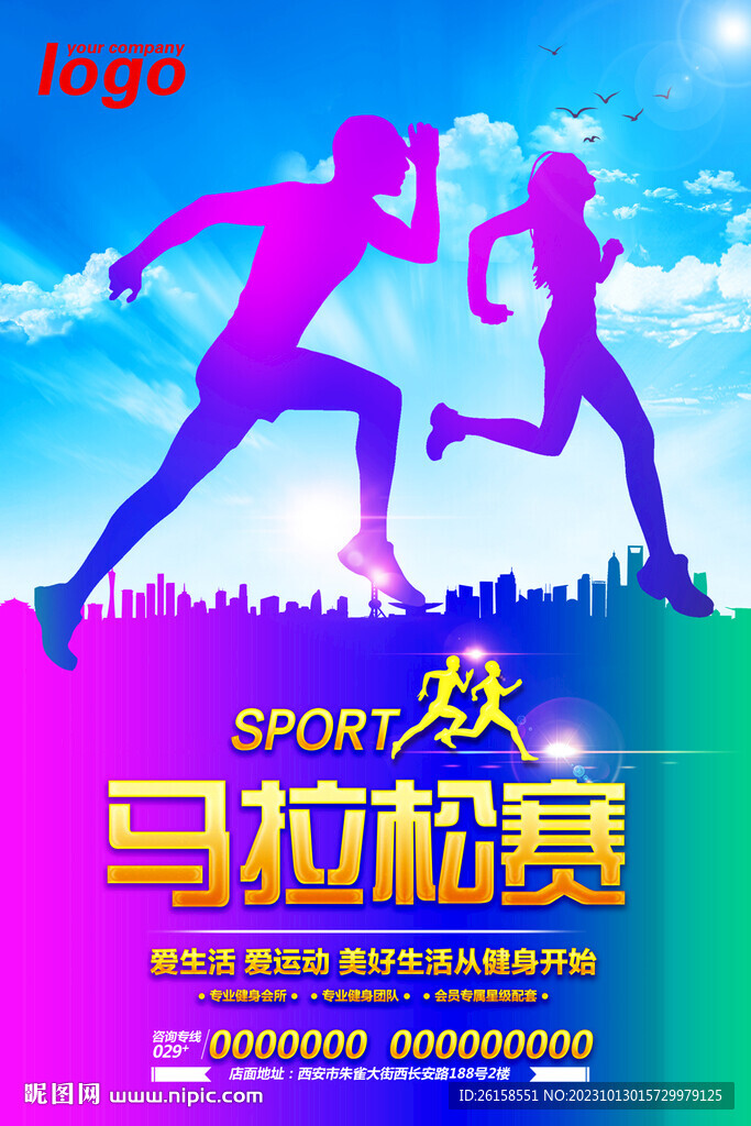 马拉松