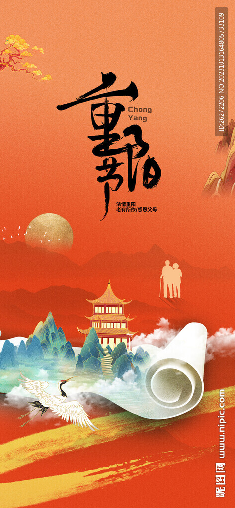 重阳节
