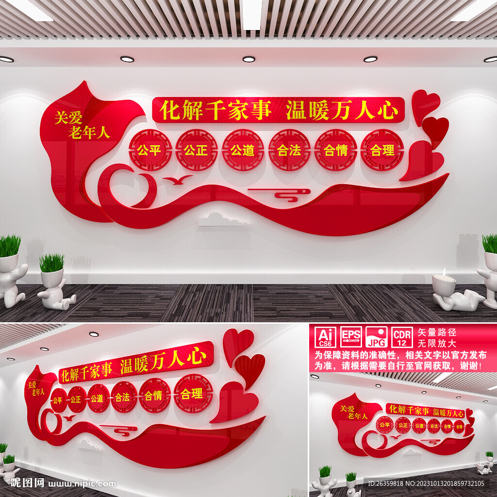 人民调解文化墙