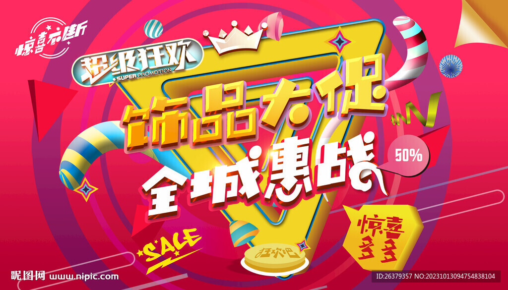 饰品促销