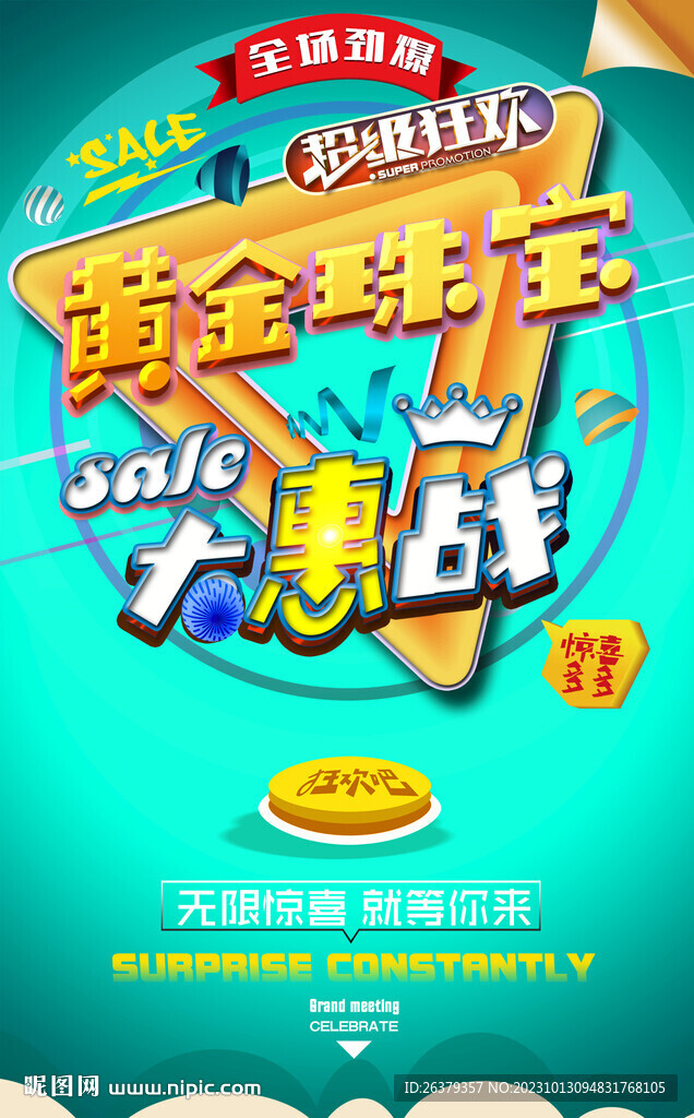 黄金珠宝