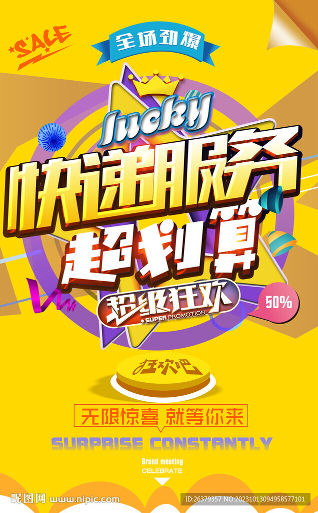 快递服务