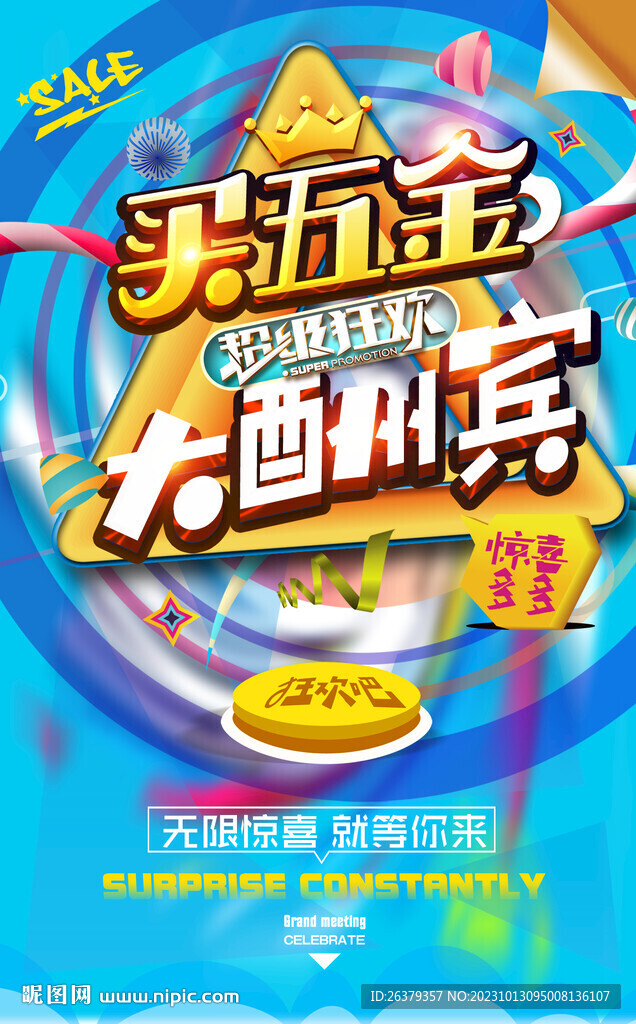 买五金