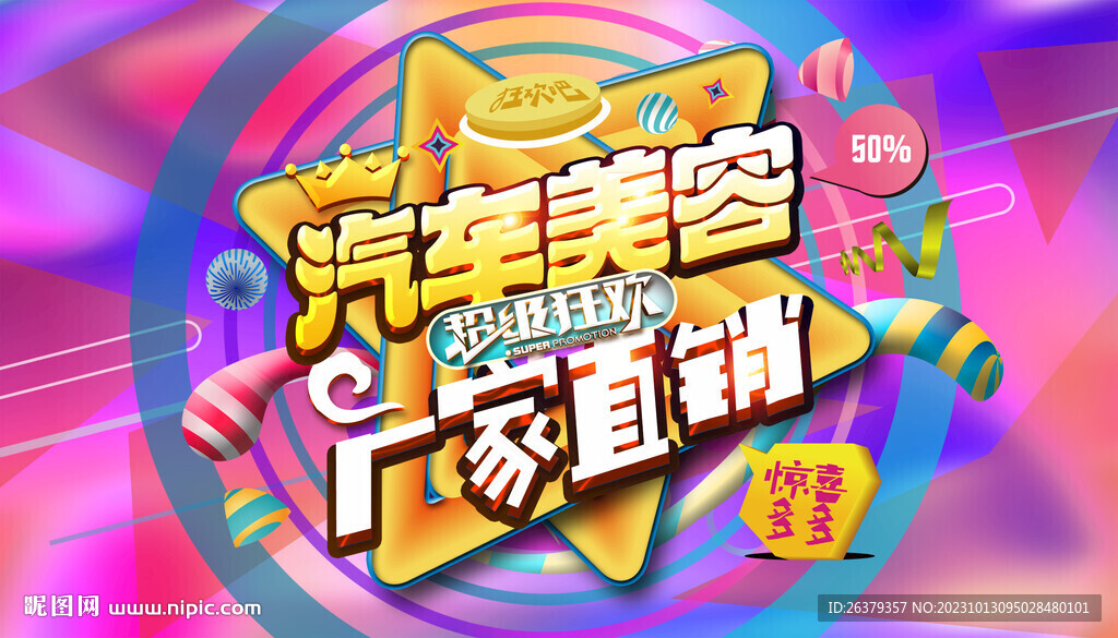 汽车美容