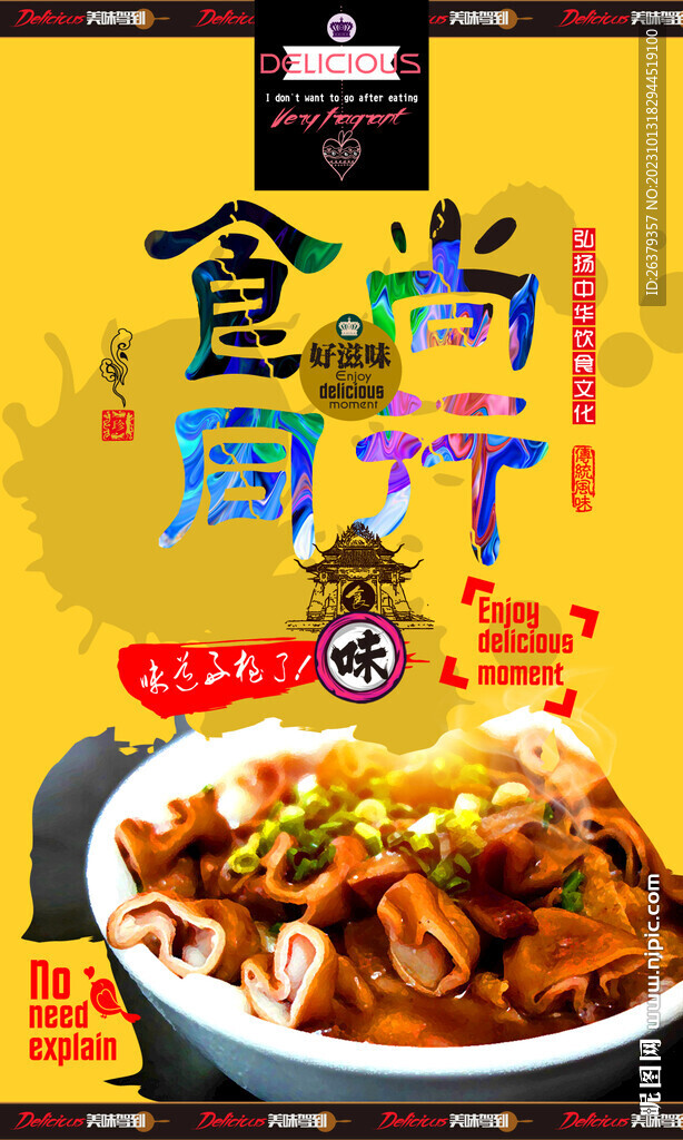 老北京卤煮火烧
