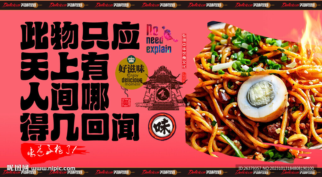 热干面