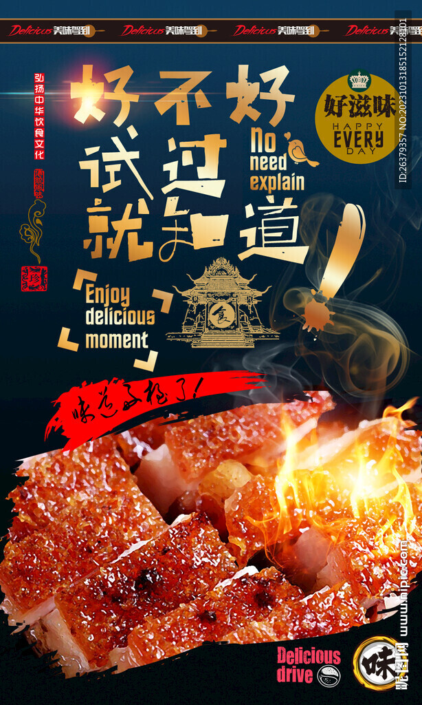 烧肉