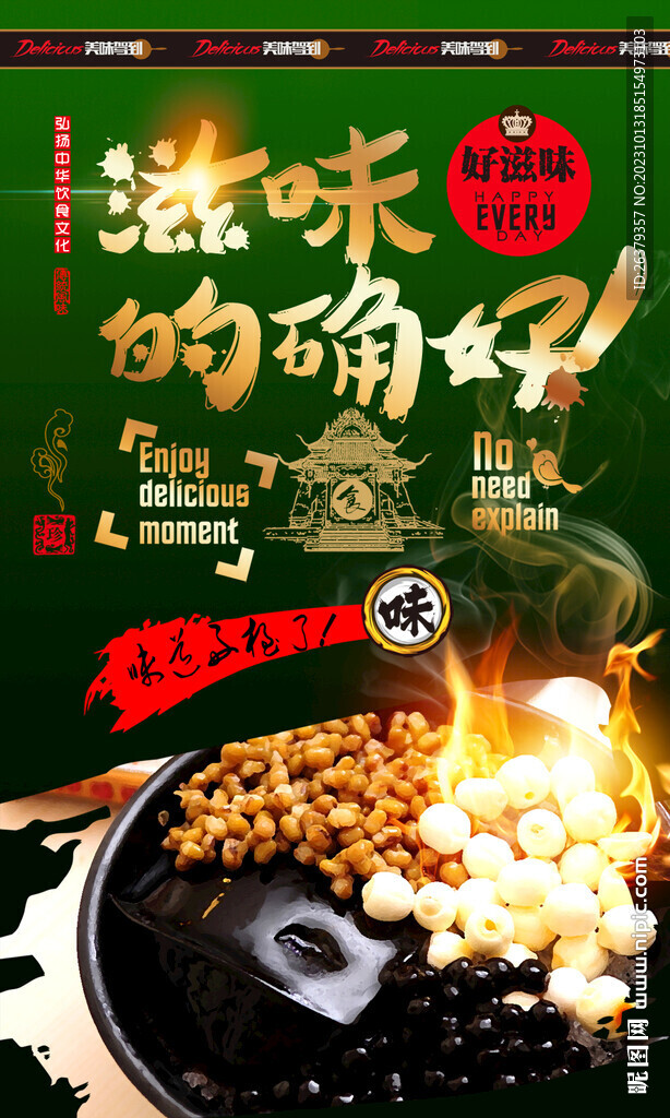 烧仙草