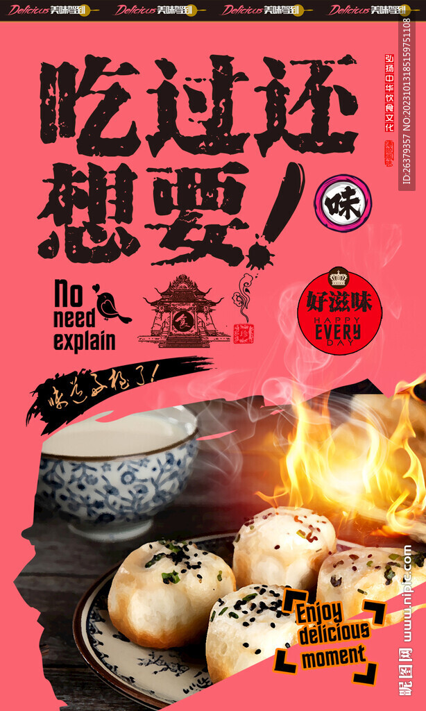 生煎包