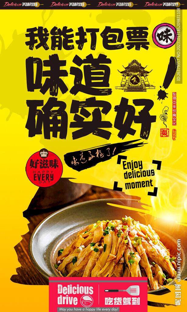手撕鸡