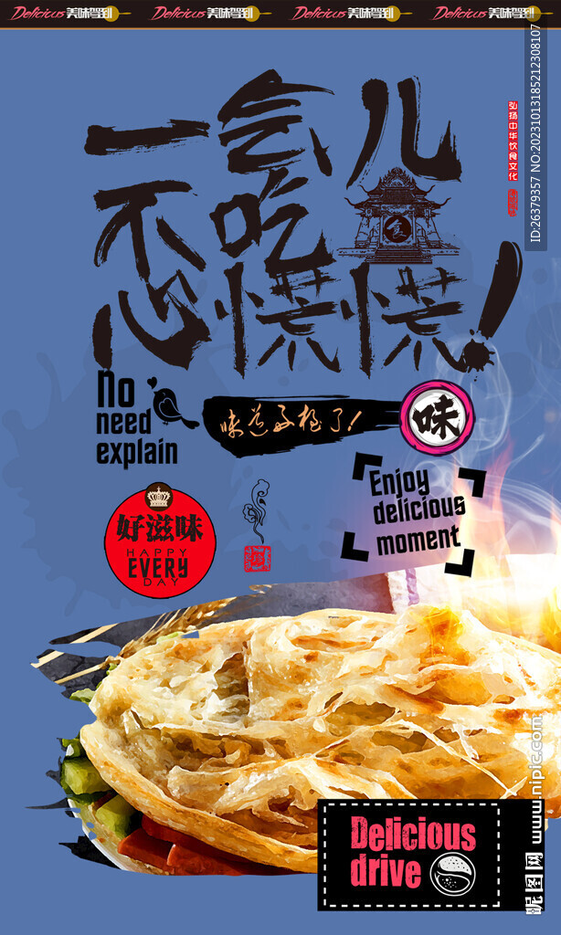 手抓饼
