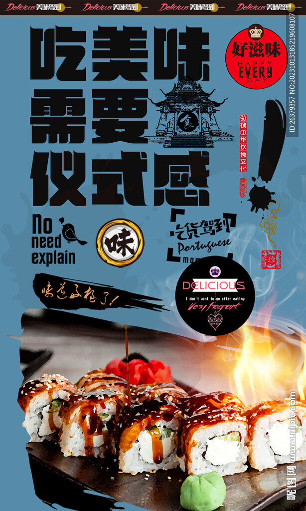 寿司