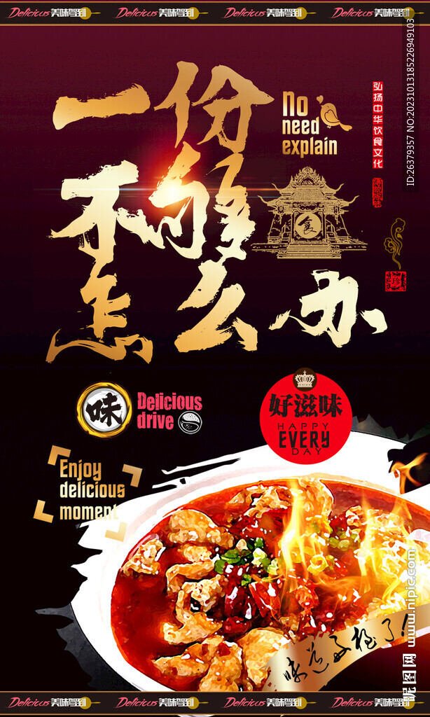 水煮肉片