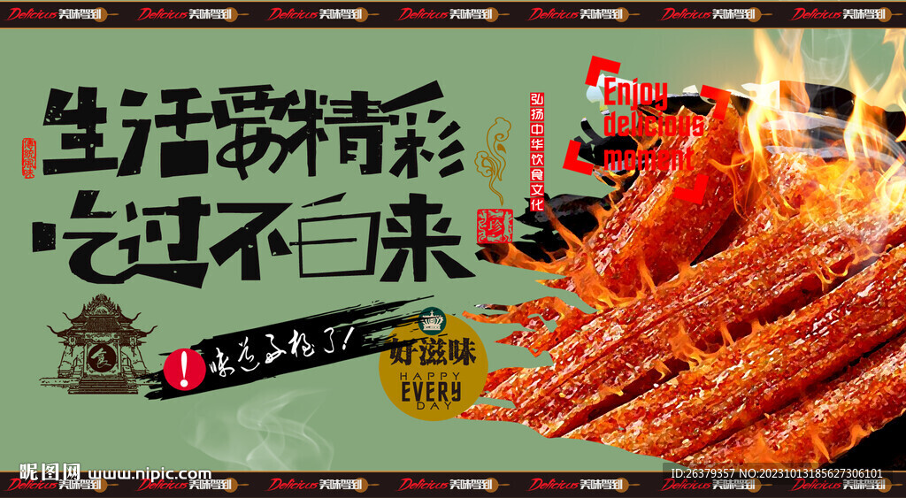 辣条
