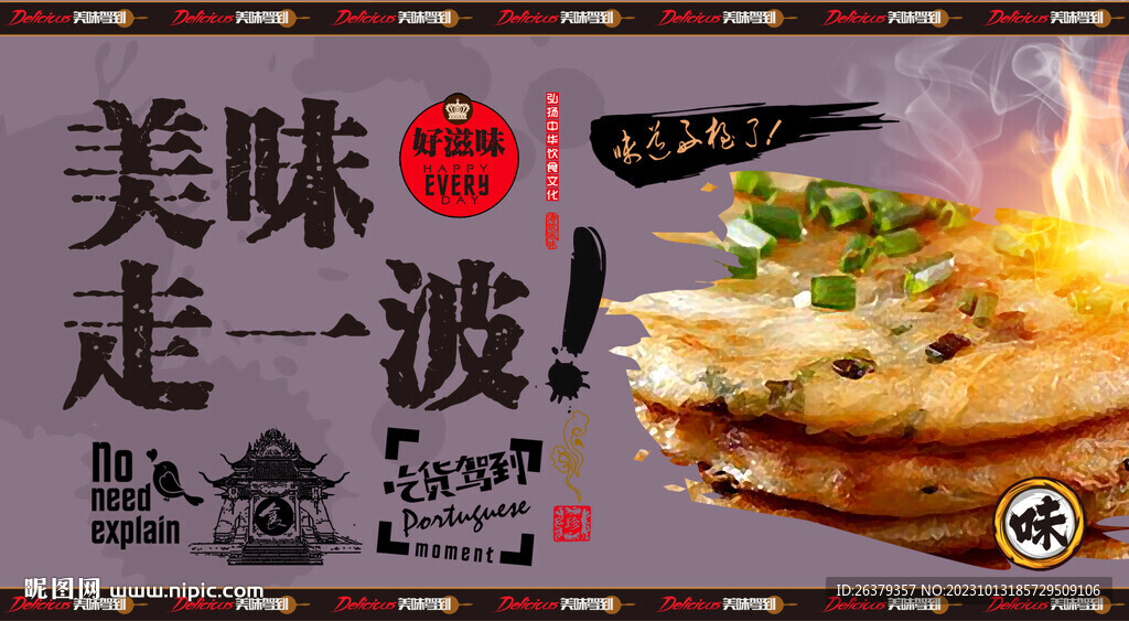 梅干菜饼