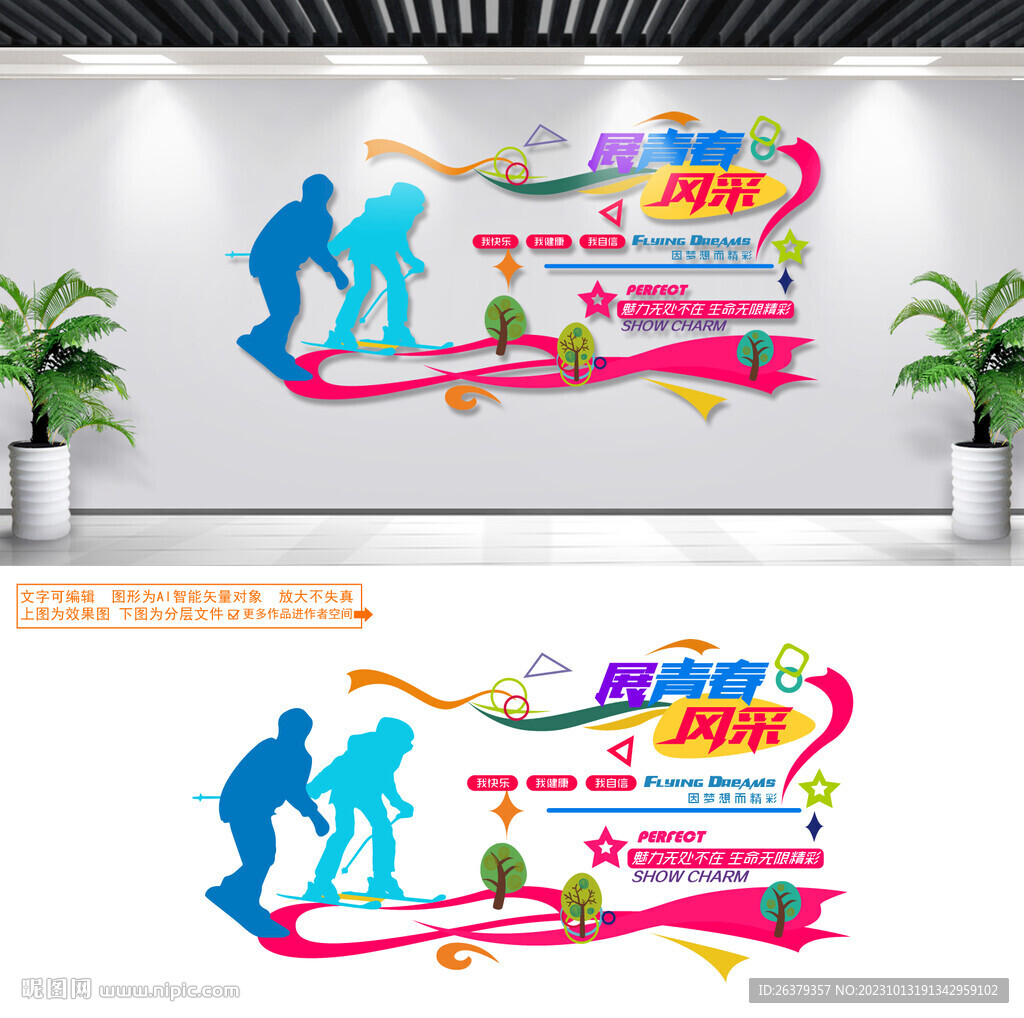 滑雪文化墙