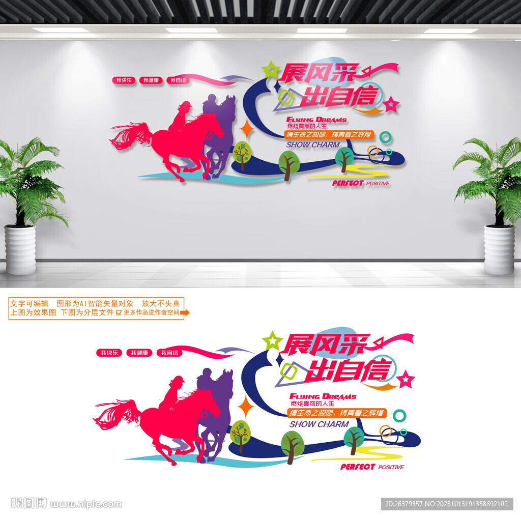 马术文化墙 