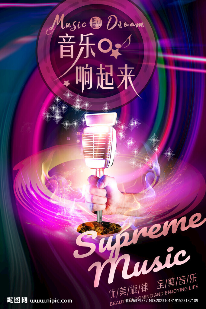 音乐