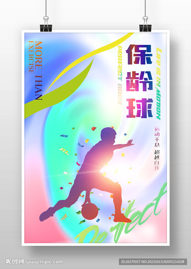 保龄球