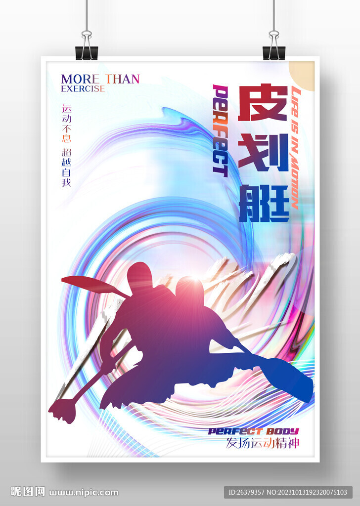赛艇运动
