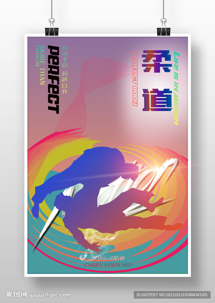 柔道