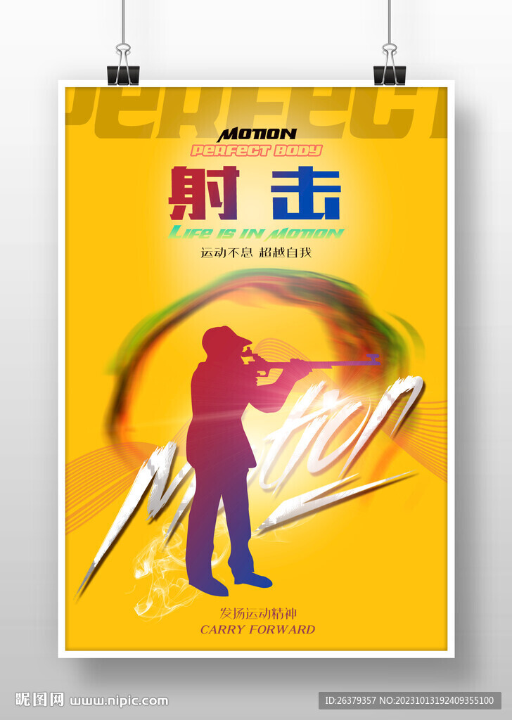 射击海报 