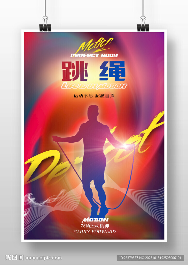 跳绳