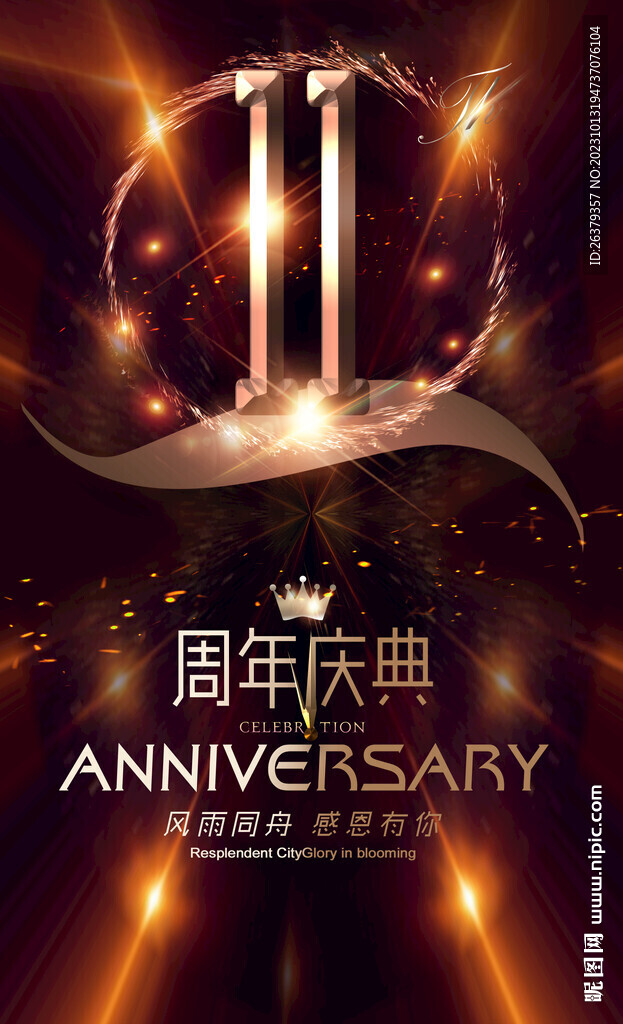 11周年