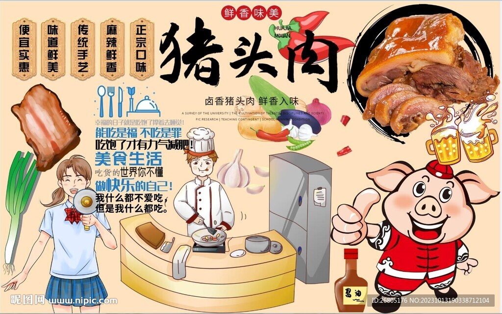 猪头肉