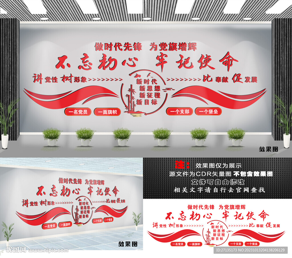党建文化墙