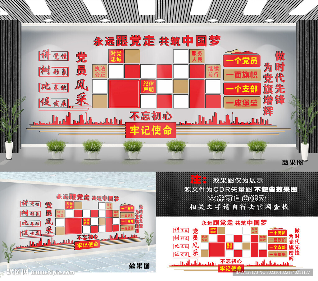 党建文化墙