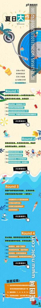 夏日大作战