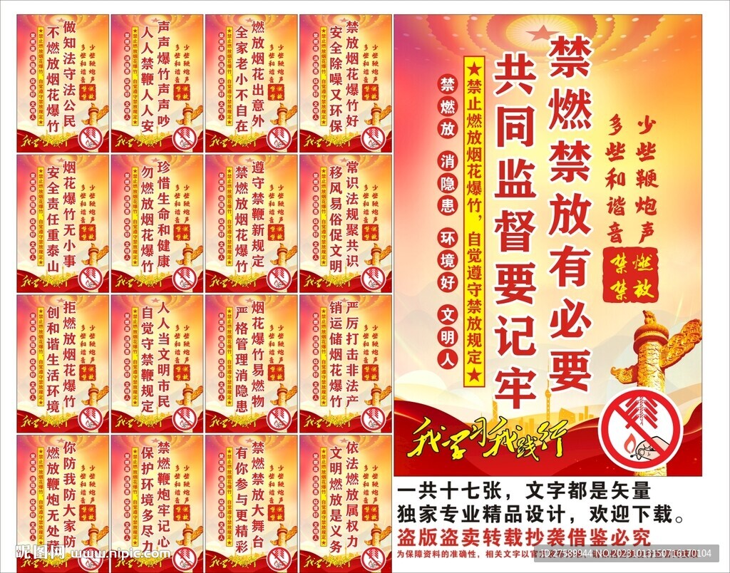 禁止燃放烟花爆竹标语海报展板