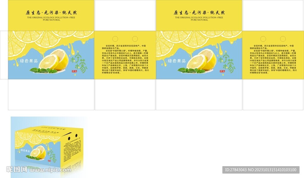 柠檬纸箱  水果包装