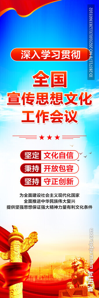 全国宣传思想文化工作会议精神