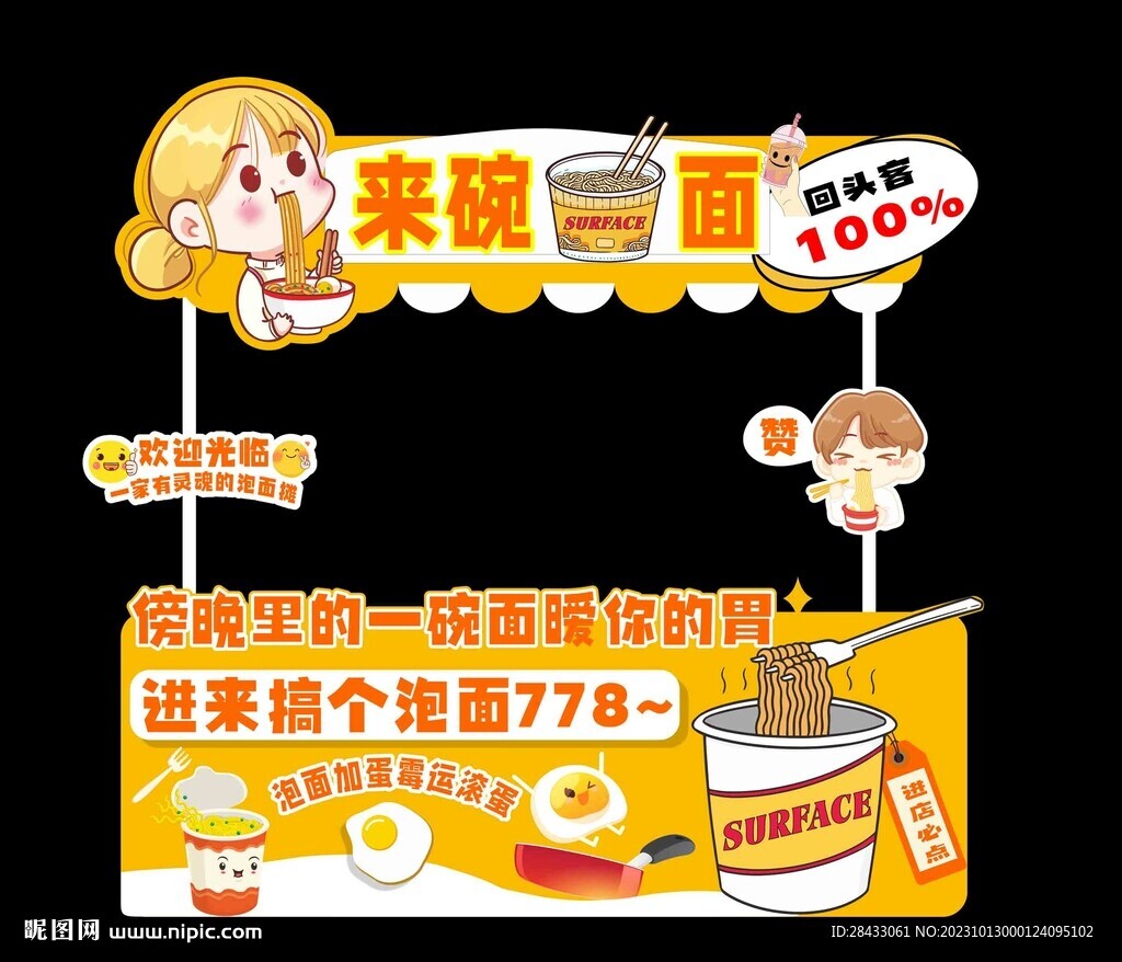 泡面摊位