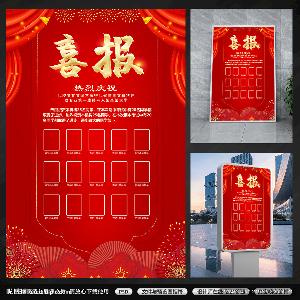 喜报