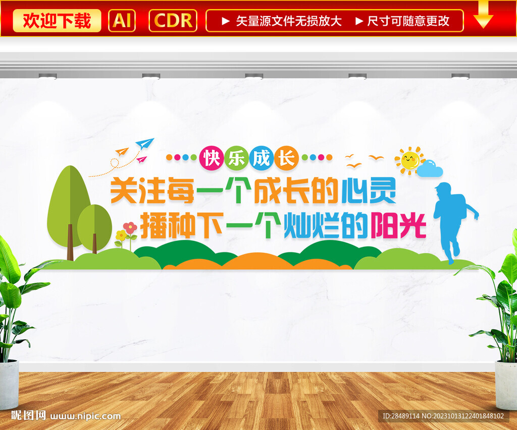 关爱未成年人文化墙