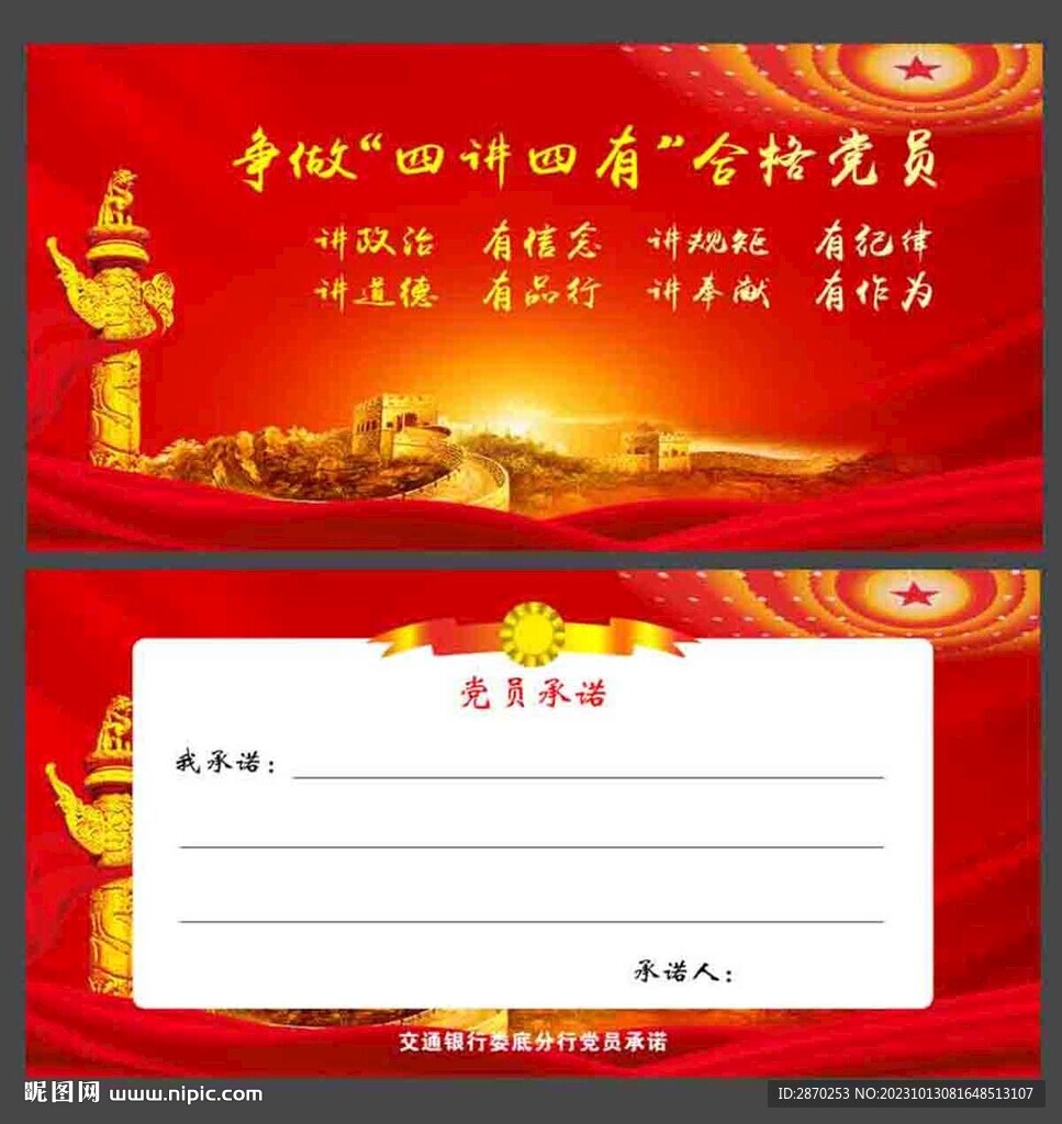 党员承诺牌 