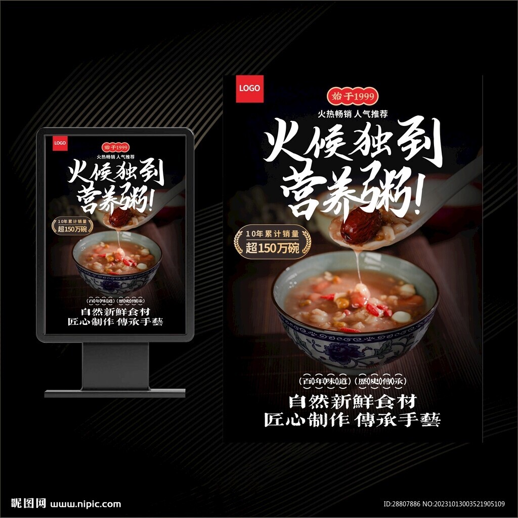 营养粥