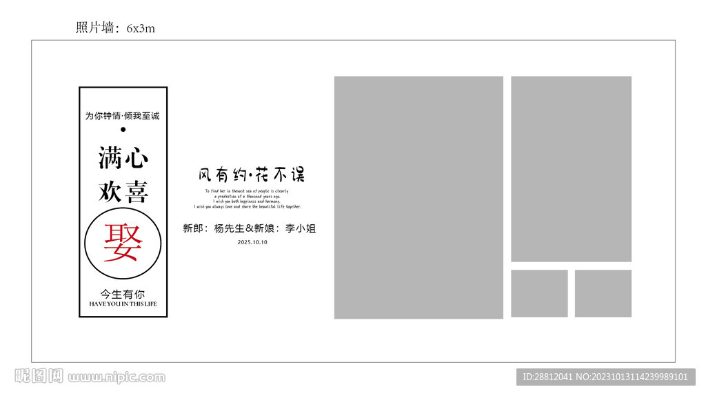 婚礼照片墙