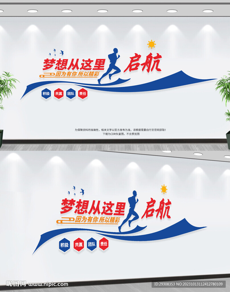 企业文化墙
