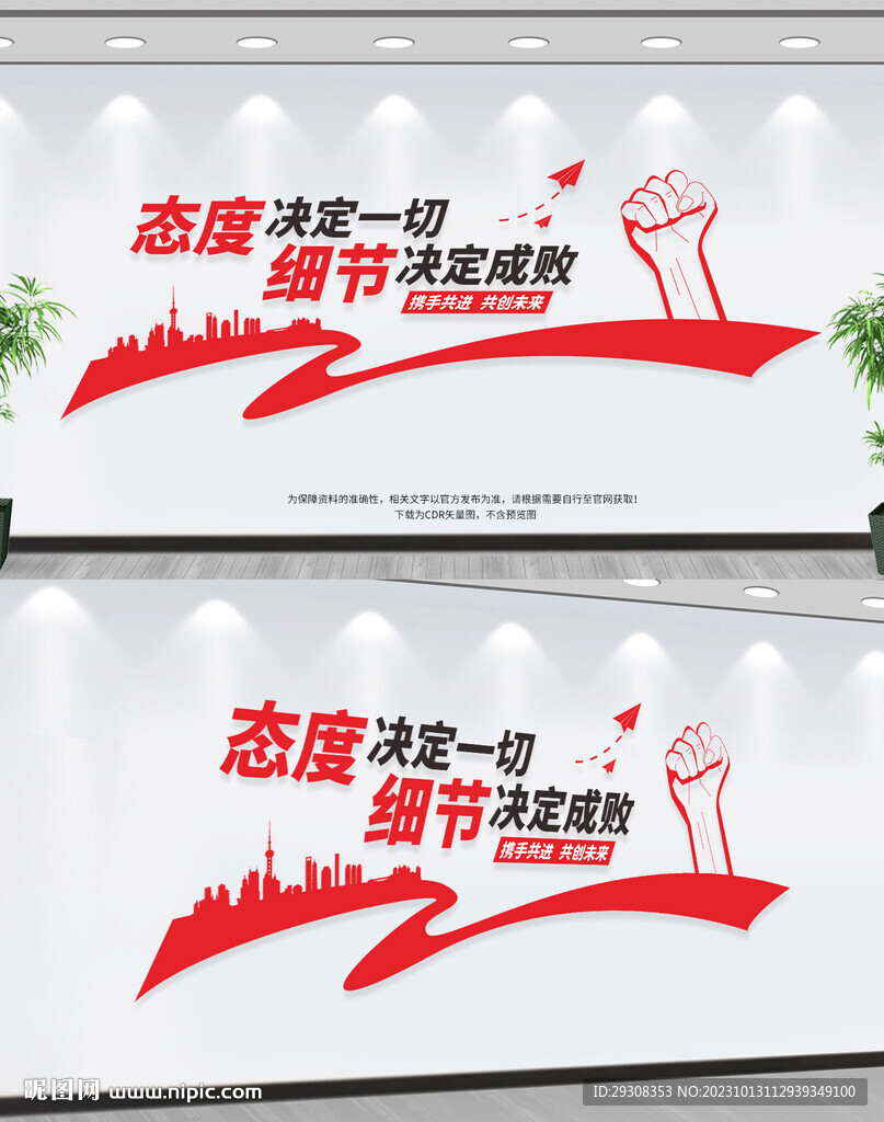 企业文化墙