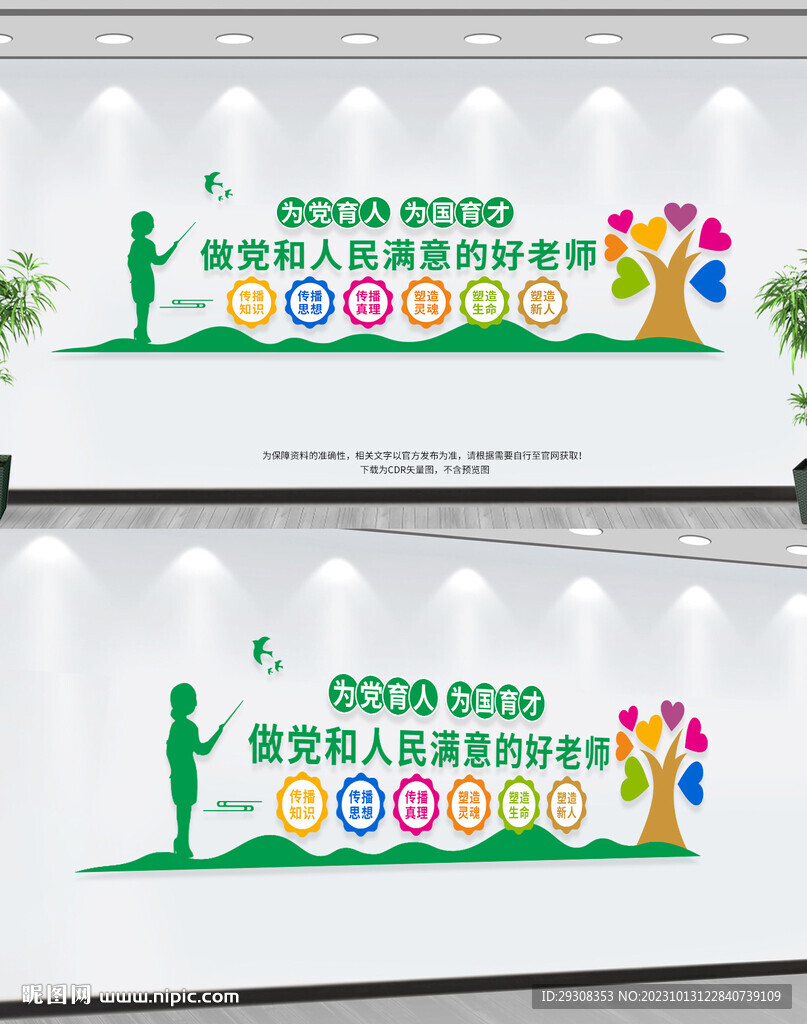 校园文化墙