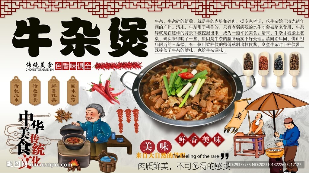 牛杂煲背景墙
